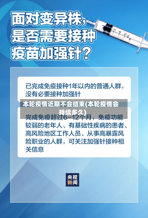 本轮疫情近期不会结束(本轮疫情会持续多久)-第2张图片