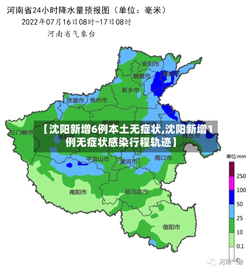 【沈阳新增6例本土无症状,沈阳新增1例无症状感染行程轨迹】