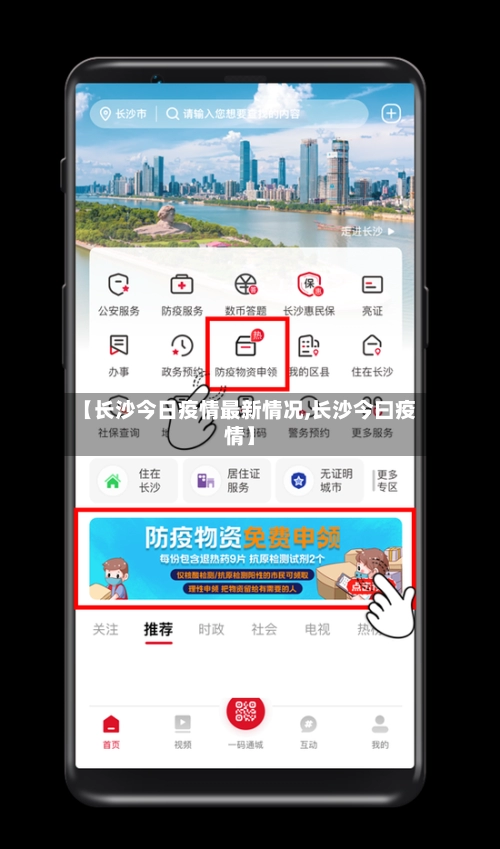 【长沙今日疫情最新情况,长沙今曰疫情】