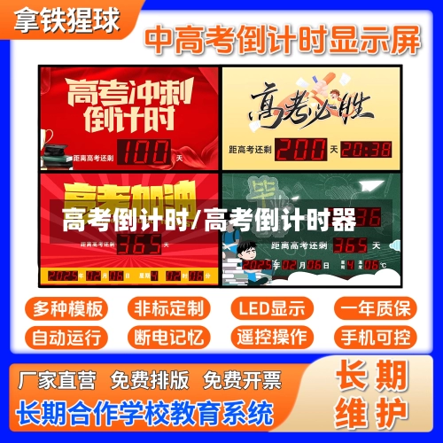 高考倒计时/高考倒计时器-第3张图片