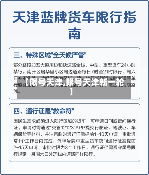 【限号天津,限号天津新一轮】-第2张图片