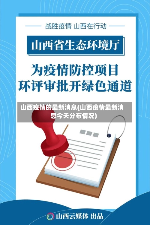 山西疫情的最新消息(山西疫情最新消息今天分布情况)-第3张图片