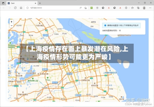 【上海疫情存在面上暴发潜在风险,上海疫情形势可能更为严峻】-第3张图片