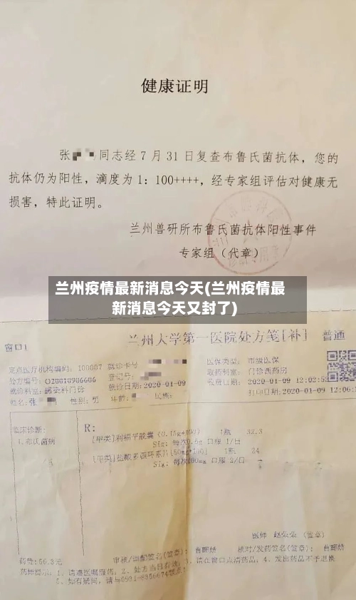 兰州疫情最新消息今天(兰州疫情最新消息今天又封了)-第3张图片
