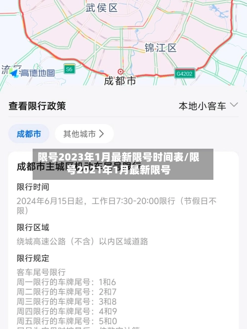 限号2023年1月最新限号时间表/限号2021年1月最新限号-第2张图片