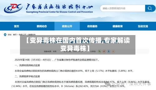 【变异毒株在国内首次传播,专家解读变异毒株】-第2张图片