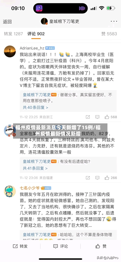 福州疫情最新消息今天新增了15例/福州疫情最新情况新增-第2张图片