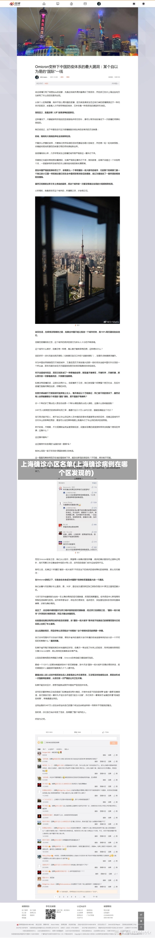 上海确诊小区名单(上海确诊病例在哪个区发现的)