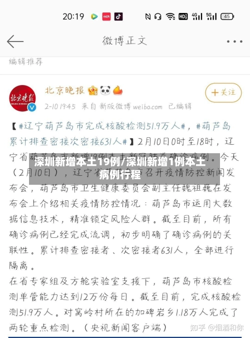 深圳新增本土19例/深圳新增1例本土病例行程-第2张图片