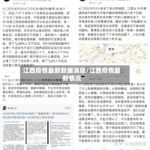 江西疫情最新数据消息/江西疫惰最新情况-第2张图片