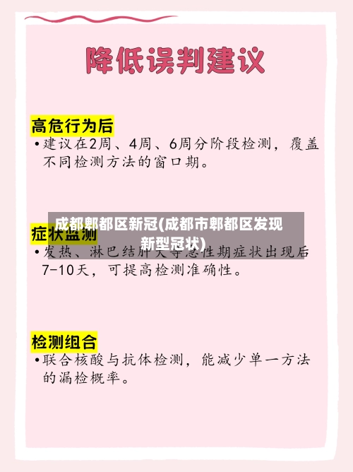 成都郫都区新冠(成都市郫都区发现新型冠状)