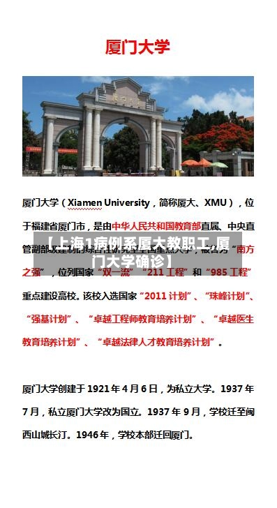 【上海1病例系厦大教职工,厦门大学确诊】-第2张图片