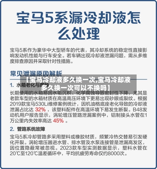 【宝马冷却液多久换一次,宝马冷却液多久换一次可以不换吗】