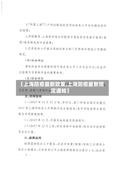 【上海防疫最新政策,上海防疫最新规定通知】