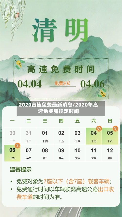 2020高速免费最新消息/2020年高速免费新规定时间-第3张图片