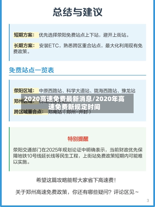 2020高速免费最新消息/2020年高速免费新规定时间-第2张图片