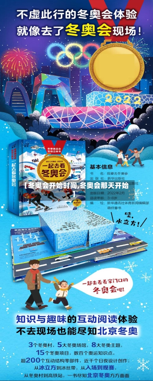 【冬奥会开始时间,冬奥会那天开始】-第3张图片