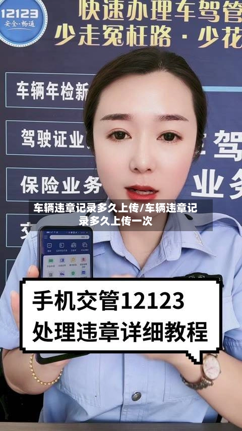 车辆违章记录多久上传/车辆违章记录多久上传一次-第2张图片
