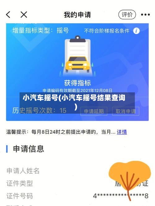 小汽车摇号(小汽车摇号结果查询)