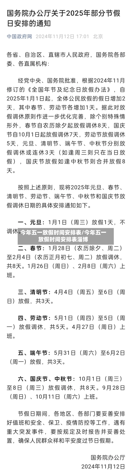 今年五一放假时间安排表/今年五一放假时间安排表淄博-第2张图片