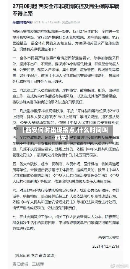 【西安何时出现拐点,什么时间叫西安】