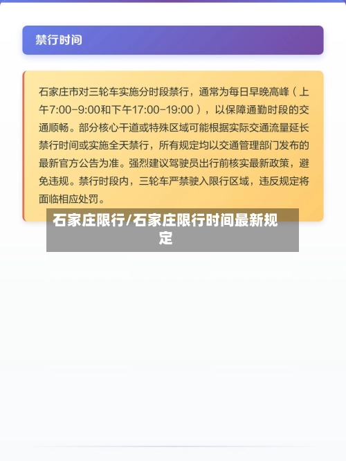 石家庄限行/石家庄限行时间最新规定
