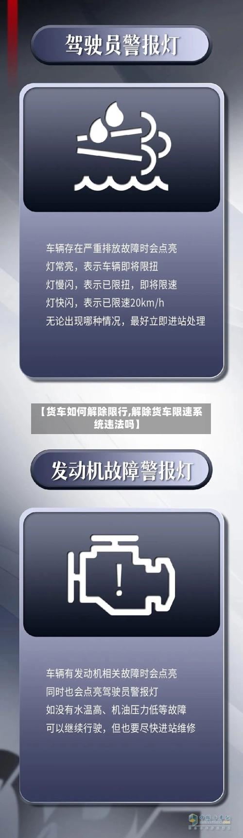 【货车如何解除限行,解除货车限速系统违法吗】-第2张图片
