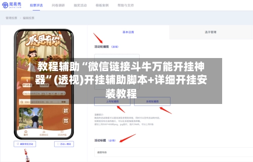 教程辅助“微信链接斗牛万能开挂神器”(透视)开挂辅助脚本+详细开挂安装教程-第2张图片