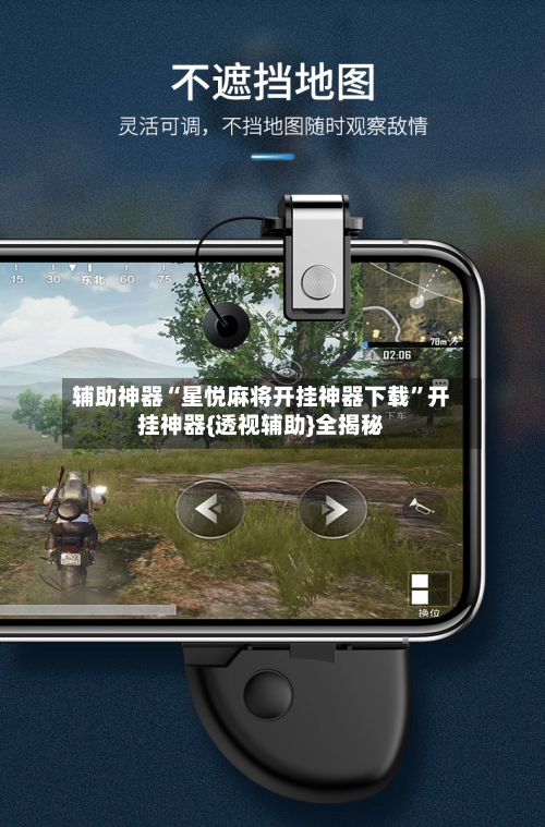 辅助神器“星悦麻将开挂神器下载”开挂神器{透视辅助}全揭秘-第2张图片
