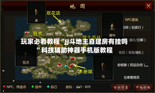 玩家必看教程“JJ斗地主自建房有挂吗”科技辅助神器手机版教程-第2张图片