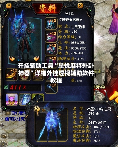 开挂辅助工具“星悦麻将外卦神器	”详细外挂透视辅助软件教程-第2张图片