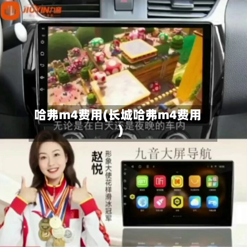 哈弗m4费用(长城哈弗m4费用)