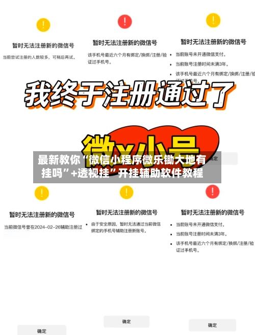 最新教你“微信小程序微乐锄大地有挂吗”+透视挂”开挂辅助软件教程