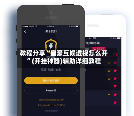 教程分享“皇豪互娱透视怎么开	”(开挂神器)辅助详细教程-第2张图片