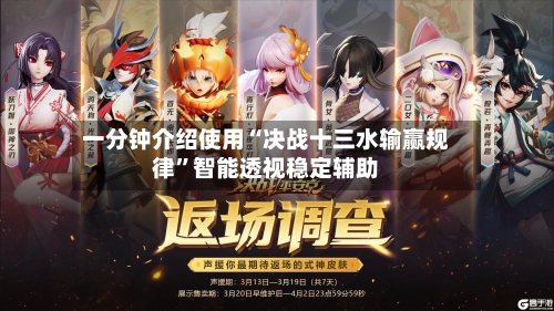 一分钟介绍使用“决战十三水输赢规律	”智能透视稳定辅助-第2张图片