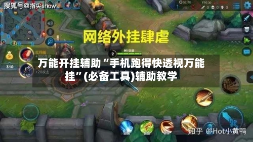 万能开挂辅助“手机跑得快透视万能挂”(必备工具)辅助教学-第3张图片