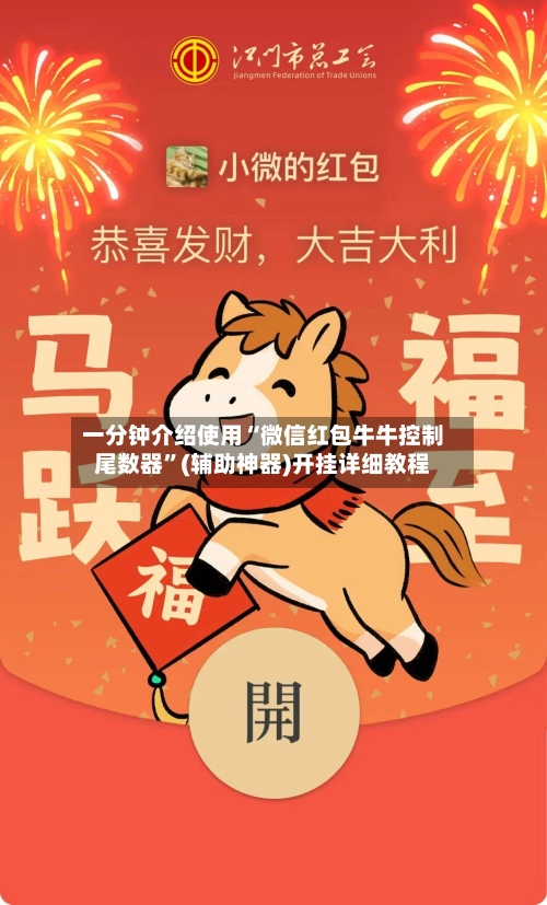 一分钟介绍使用“微信红包牛牛控制尾数器”(辅助神器)开挂详细教程-第2张图片