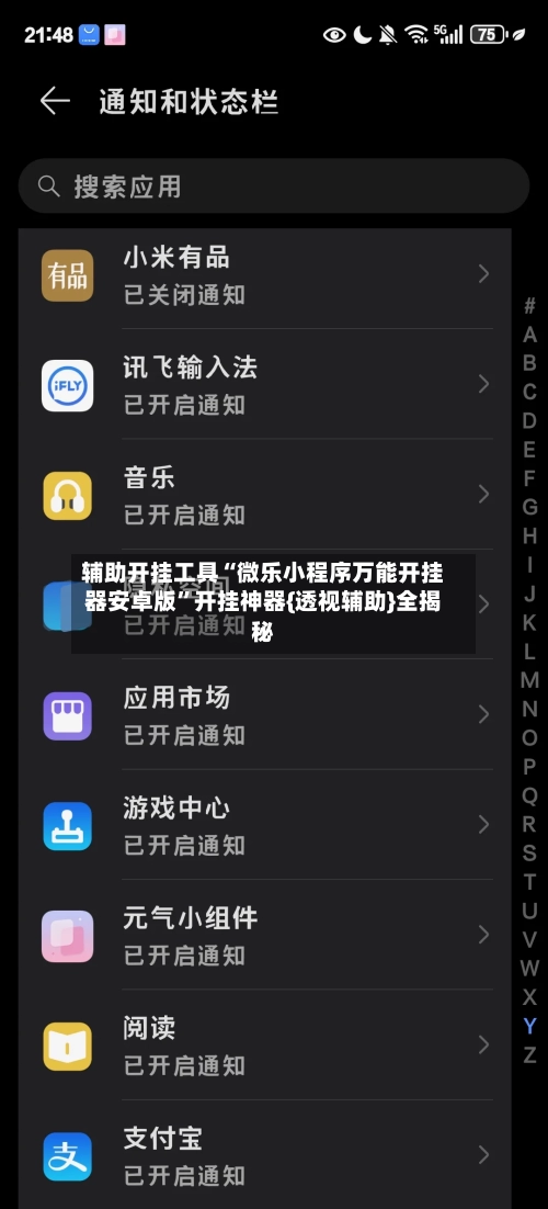 辅助开挂工具“微乐小程序万能开挂器安卓版”开挂神器{透视辅助}全揭秘-第2张图片