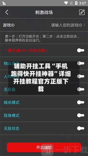 辅助开挂工具“手机跑得快开挂神器”详细开挂教程官方正版下载-第2张图片