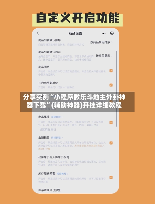 分享实测“小程序微乐斗地主外卦神器下载”(辅助神器)开挂详细教程-第2张图片