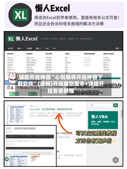 辅助开挂神器“心悦麻将开挂神器下载软件”(透视)开挂辅助脚本+详细开挂安装教程-第2张图片