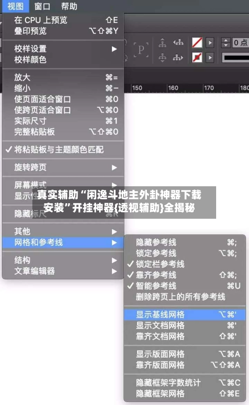 真实辅助“闲逸斗地主外卦神器下载安装”开挂神器{透视辅助}全揭秘