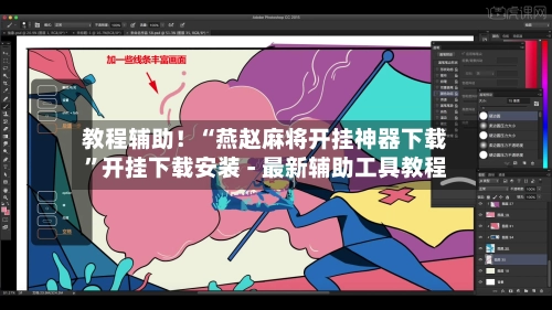 教程辅助！“燕赵麻将开挂神器下载	”开挂下载安装 - 最新辅助工具教程-第2张图片