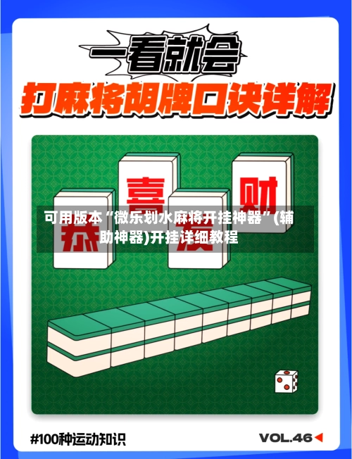 可用版本“微乐划水麻将开挂神器”(辅助神器)开挂详细教程-第2张图片