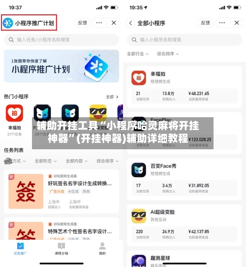 辅助开挂工具“小程序哈灵麻将开挂神器”(开挂神器)辅助详细教程-第3张图片
