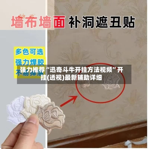 强力推荐“迅奇斗牛开挂方法视频	”开挂(透视)最新辅助详细-第2张图片