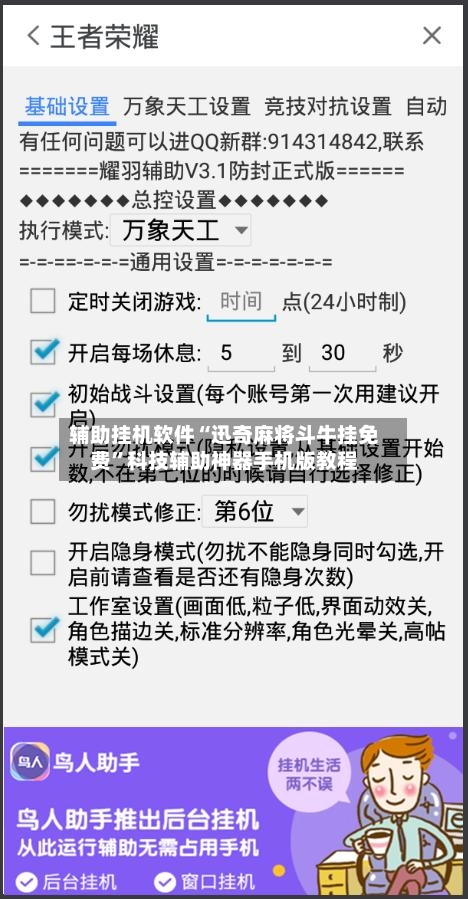 辅助挂机软件“迅奇麻将斗牛挂免费”科技辅助神器手机版教程-第2张图片