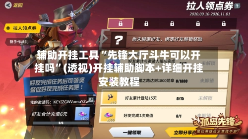 辅助开挂工具“先锋大厅斗牛可以开挂吗”(透视)开挂辅助脚本+详细开挂安装教程-第3张图片