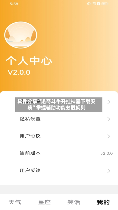 软件分享“迅奇斗牛开挂神器下载安装	”掌握辅助功能必胜规则-第3张图片
