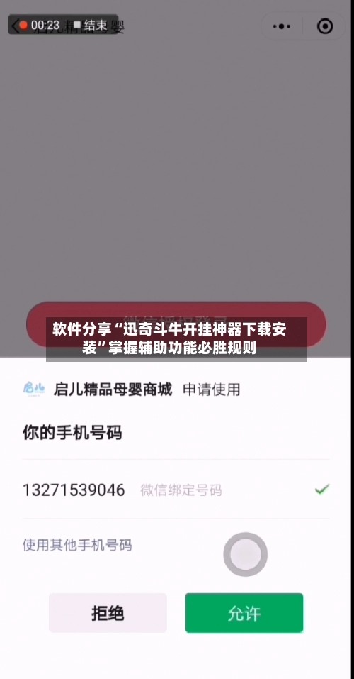 软件分享“迅奇斗牛开挂神器下载安装”掌握辅助功能必胜规则-第2张图片